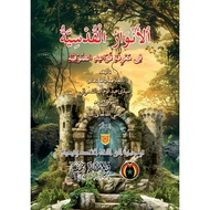 ANWARUL QODSIYYAH 2 volumes