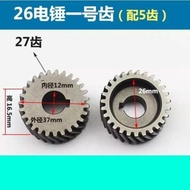 26 Electric Hammer Premium First Class Wheel (087 Gear) No. 1 Wheel Installation Quality Electric Ha