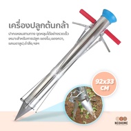 NeoHome เครื่องปลูกต้นกล้า อุปกรณ์ปลูกพืช ที่หยอดปุ๋ย ประหยัดแรงในการทำเกษตร