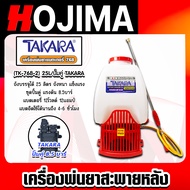 เครื่องพ่นยาแบตเตอรี่ TAKARA ( TK -768-2 ) ถัง25L/ปั๊มคู่ เครื่องพ่นยาสะพายหลัง ปั้มพ่นยา ถังพ่นยาแบ