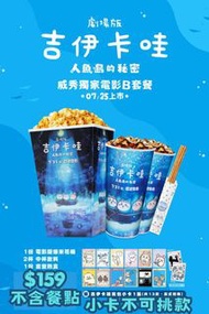 台灣代購 親送香港 台灣戲院 戲院限定 威秀影城 威秀 VIESHOW IMAX 奧德賽 Odyssey 菲林攝影機 菲林機 爆谷桶 爆谷 你的名字 YourName 新海誠 買飛贈品 戲院特典 限量