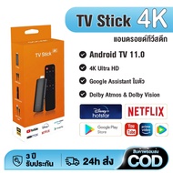TV Stick 4K แอนดรอยด์ทีวีสติ๊ก Android TV 11.0 TV box รองรับ Google Assistant &amp; Smart Cast รองรับภาษาไทย แอนดรอยด์ทีวี