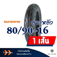 ยางนอก Maxxis แม็กซิส MA-3D (Tubeless) ยางหน้า 70/90-16  ยางหลัง 80/90-16 สำหรับ YAMAHA NOUVO