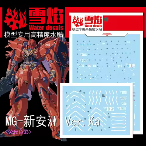 Model Decals Water Slide Decals Tool For 1/100 MG Sinanju Ver.Ka/OVA Fluorescent Sticker Models Toys