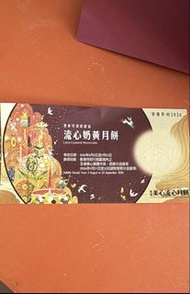 2026 美心流心奶皇月餅 兌換至9月23日