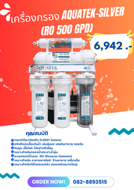 เครื่องกรองน้ำ ระบบกรองน้ำ 5 ขั้นตอน RO 500 GPD AQUATEK-SILVER (2007014)