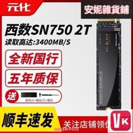 【VIKI-品質保障】西部數據WD SN750 2TB SSD固態硬盤NVME協議M.2接口臺式電腦固態    高優美【