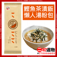 日本茶漬飯 鰹魚風味 6食入 4.9g×6袋 (4902388000299 )淺啡長條袋裝 加水加飯即食 日本平行進口
