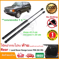 🔥โช๊คฝาท้าย Land Rover Range Rover (92-99)  P38 1 คู่ ซ้าย ขวา แทนของเดิม ฝาประตูหลัง ประตูท้าย OEM 