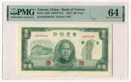 民國35年 台灣銀行老台幣 壹百圓 (100元 如圖序號出貨) PMG64 高分評級鈔 絕版保真