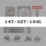 ชุดโซ่สเตอร์ 428(สเตอร์หน้า14/สเตอร์หลัง32-51/โซ่104-120) มอเตอร์ไซค์ (MSX/WAVE110i/WAVE125i/WAVE125