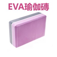 日本暢銷 - 瑜伽普拉提EVA瑜伽磚伸展運動康復健身初學者瑜珈工具 23 x