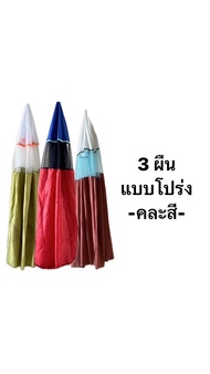 ( 3 ผืน โปร่ง ) มุ้งคลุมไก่ชนผ้าร่ม มุ้งไก่ราคาถูก ผ้าหนา ไม่ติดสุ่ม กันลม กันแมลง