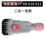 珂恩特適配Dyson戴森吸塵器配件V8 V7 V10 V11除塵軟毛刷頭縫隙吸頭軟管 二合一毛刷吸頭