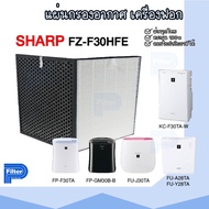 แผ่นกรองอากาศ Sharp FZ-F30HFE สำหรับเครื่องรุ่น FP-J30TA / FP-J30LA / FP-F30Y / FP-F30HFE / FP-GM30B