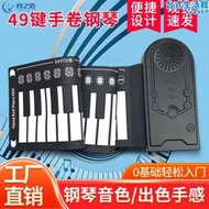 手捲電子鋼琴49鍵兒童可攜式摺疊軟鍵盤入門初學者幼師女家用樂器
