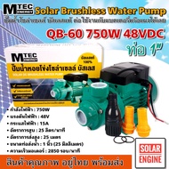 SOLAR WATER PUMP QB-60 Series 750W 48VDC ปั๊มน้ำหอยโข่งโซล่าเซลล์ มอเตอร์บัสเลสแท้