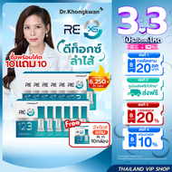 [ 10แถม10 ] RE XS รี เอ็กซ์เอส หมอของขวัญ Dr.Khongkwan 1 กล่อง บรรจุ 3 ซอง
