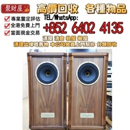 TANNOY天朗 圖貝利turnberry GR 同軸音箱，實體門店 全市最高價：二手音響 HIFI喇叭 唱片幾 歐美喇叭 前級 后級 膽機 解碼機 金桑子功放 麥景圖 寶華B&w 功放、擴音機： B