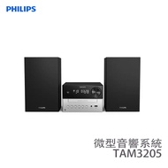 PHILIPS TAM3205 微型音響系統 支援藍牙，CD播放及FM收音機，低音反射喇叭。更豐富的低音調，經典設計，數位音效控制