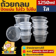 (60 Sheets) 1250ml Plastic Round Cup Food Container Microwave Bowl Jar thealienshop