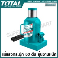 Total แม่แรงกระปุก ขนาด 50 ตัน รุ่นงานหนัก รุ่น THT109502 ( Hydraulic Jack ) แม่แรง