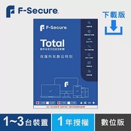 [下載版] F-Secure TOTAL 跨平台全方位安全軟體1~3台裝置1年授權