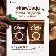 ของแท้ 100% กาแฟปุยนุ่น โกโก้ปุยนุ่นPUIINUN COFFEE MIX &amp; CHOCOA  #แบรนด์ปุยนุ่น