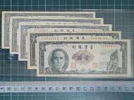[收藏出清] 民國50年 1元紙鈔 5張合售
