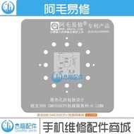 阿毛易修/SM8350短路隔離網/驍龍888/CPU/短路隔斷阻隔/植錫網