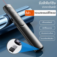 PowerPoint Pen ปากกาไร้สาย clicker Type-C rechagable ปากกาควบคุมระยะไกลสำหรับการเรียนการสอนในสำนักงานโปรเจคเตอร์