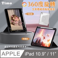 【Timo】for iPad Pro 11吋 /iPad Air 4/ 5 /iPad 10.9吋磁吸硬背板360度旋轉平板保護套(內置筆槽)-灰色