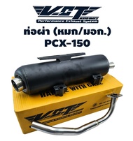 ท่อเดิมผ่า PCX 2014-2017 พร้อมคอสแตนเลส ยี่ห้อ VCT (มอก.)
