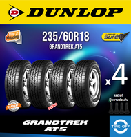 Dunlop 235/60R18 GRANDTREK AT5 ยางใหม่ ผลิตปี2024 ราคาต่อ4เส้น สินค้ามีรับประกันจากโรงงาน แถมจุ๊บลมย