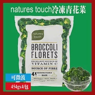 【美式賣場】Nature’s touch冷凍青花菜(454公克 X 4包)