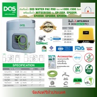 DOS ถังเก็บน้ำพร้อมปั๊มน้ำ WATER PAC PRO +ปั๊มน้ำ MITSUBISHI รุ่น EP (มี 2 ขนาด) ขนาด 1000, 1500ลิตร