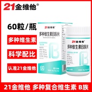 21 Gemvita Vitamin B multivitamin b group tablets for men and women complex tablet b1 b2 b6 b12 21金维