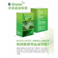 纤体蔬菜瘦身胶囊bgreen 蔬菜瘦身胶囊bgreen