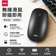 [得力 deli] 無線滑鼠 三檔DPI靜音按鍵 即插即用 節能省電 無線滑鼠 無線鼠標 靜音滑鼠 辦公滑鼠 家用學習