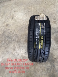 205/50-16 ยี่ห้อ DUNLOP รุ่น SPSPORT LM704 ยางปี 2019