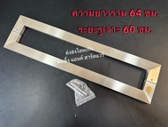 มือจับประตู บาน กระจก ไม้ เหล็ก มีเนียม สแตนเลส 304 SOLEX GHQ494540 GHQ646040 GHQ848040 GHQ10410040 