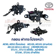 Front Hood Bolt TOYOTA CORONA COROLLA AE AE101 AE92 ST171 ST191 (Genuine Parts Second-Hand From Japa