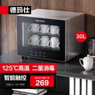 德玛仕（DEMASHI）办公室用台式迷你商用功夫茶具茶杯消毒柜小型家用桌面台面高温杯子消毒柜消毒碗柜办公室消毒柜 A1丨30L触控丨约16个杯子
