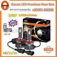 Osram หลอดไฟหน้า รถยนต์ Premium 2.0 New Gen LED+500% 6000K H8/11/16 10000lm 50W รับประกัน 2 ปี แถมฟร
