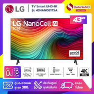 TV Smart Nano UHD 4K ทีวี 43 นิ้ว LG รุ่น 43NANO81TSA (รับประกันศูนย์ 1 ปี)