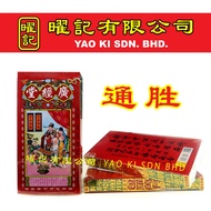 2026 丙午年 通胜  广经堂  神料