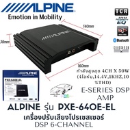 AMP ALPINE แท้!! รุ่น PXE-640E-EL  โปรเซสเซอร์เสียง 6-CHANNEL  E-Series DSP AMP กำลังสูงสุด 4ch X 50