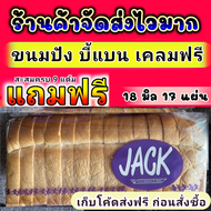 ขนมปังJACK กะโหลก 22มิล (บรรจุ 4 แถว)