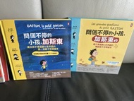 問個不停的小孩加斯東 系列繪本