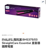 PHILIPS 飛利浦 StraightCare Essential 直髮器